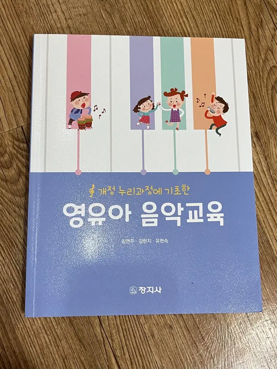 영유아음악교육