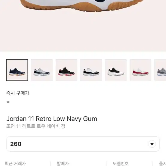 조던11 로우 네이비 검 (navy gum)