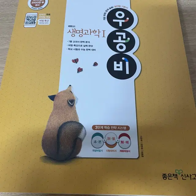 우공비 생명과학 교재