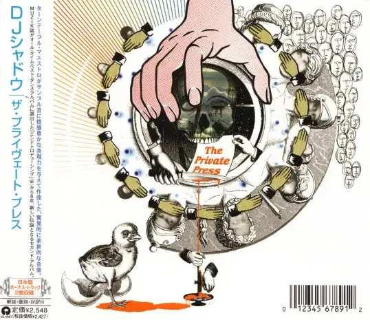 DJ Shadow - The Private (CD) 일본반2002 민트급