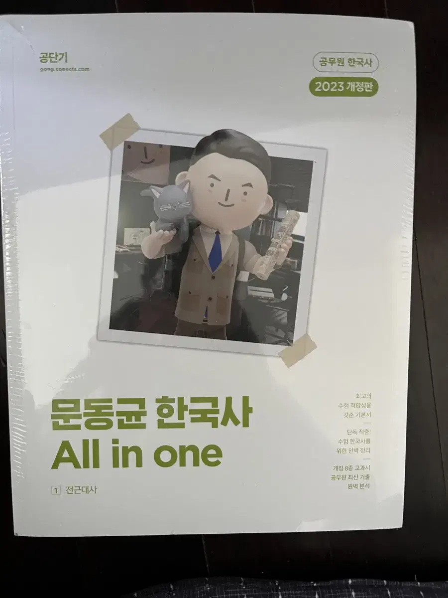 문동규 한국사 all in one