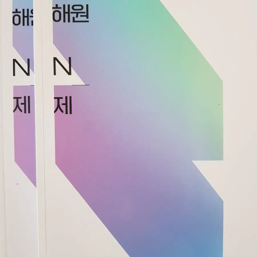 이해원t n제 수1