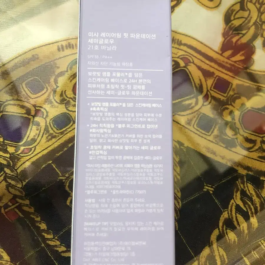 MISSHA 미샤 레이어링 핏 파운데이션 세미 글로우 35ml