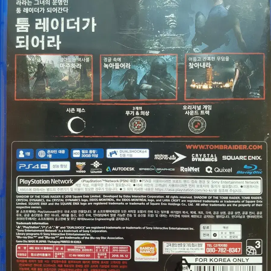 PS4 플스4 타이틀 쉐도우 오브 더 툼레이더 크로프트 에디션