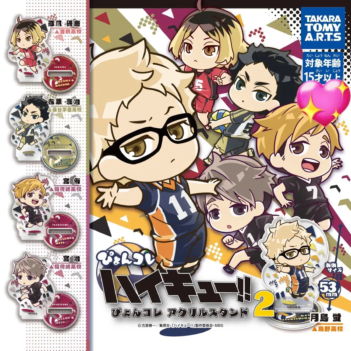 Haikyuu Gacha Fonkore acrylic stand Tsukishima, Osamu