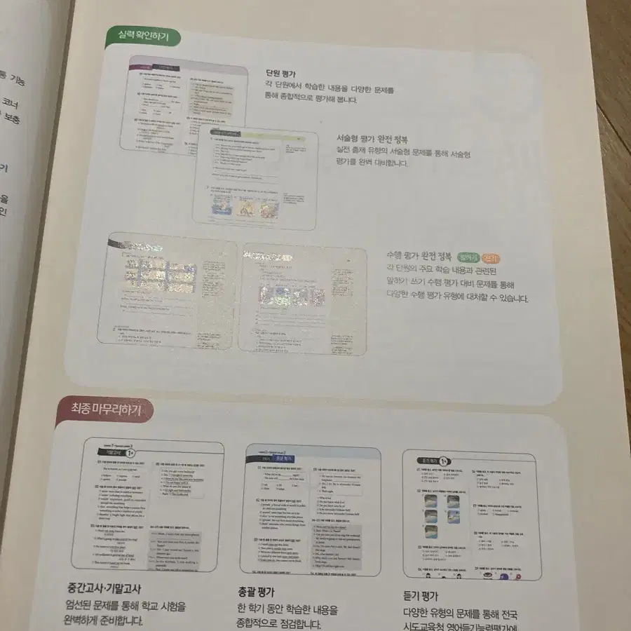 중2 동아 평가문제집