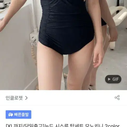 인클로젯 모노키니