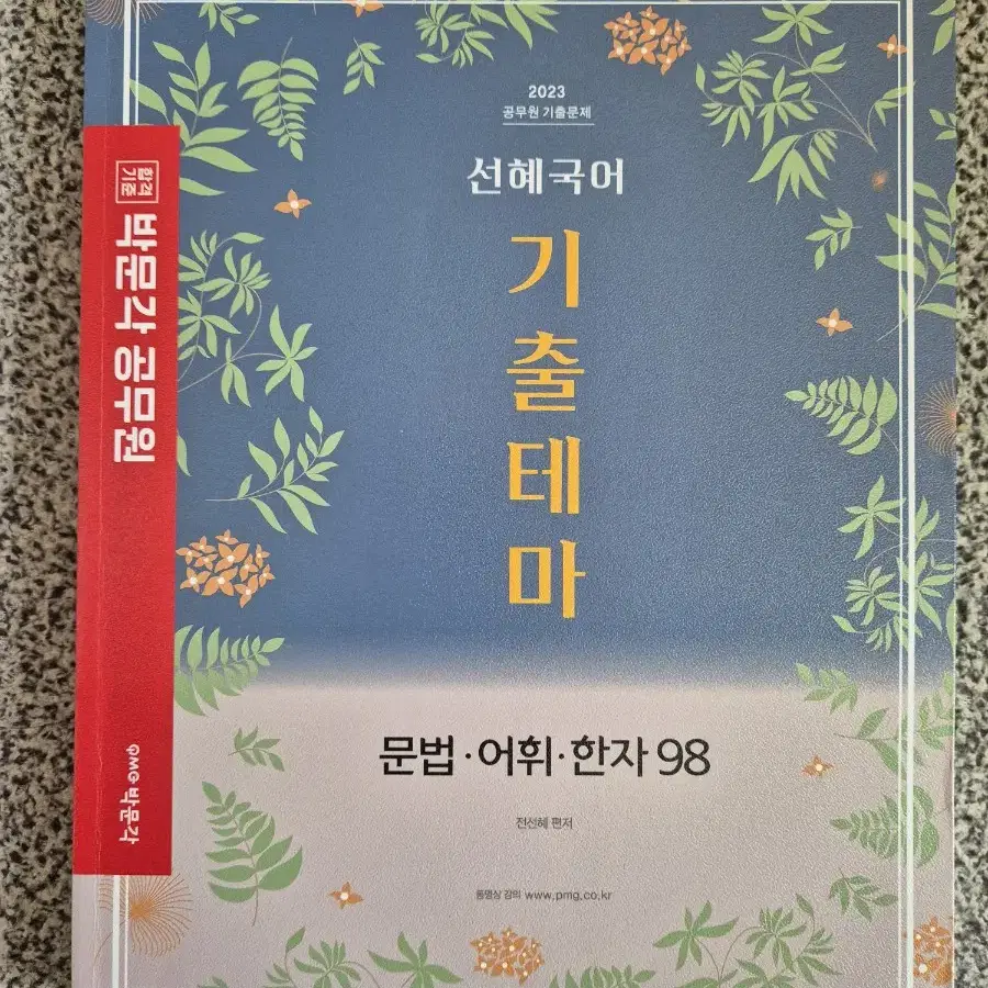 선혜국어 기출테마