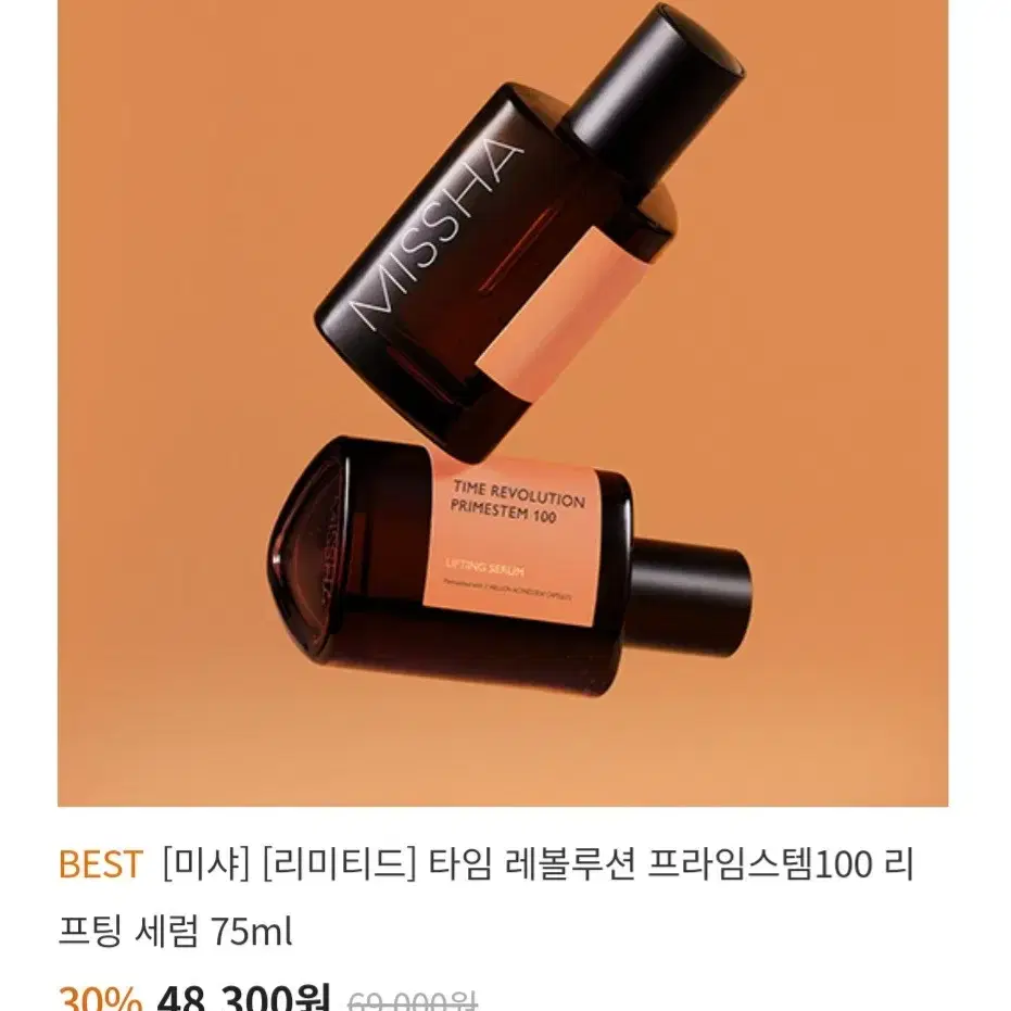 타임 레볼루션 프라임스템100 리프팅 세럼 75ml