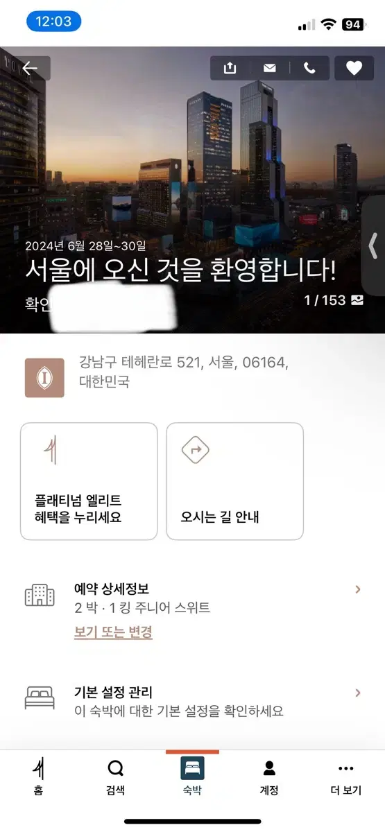 인터컨티넨탈 파르나스 서울 호텔 주니어스위트 주말 2박3일