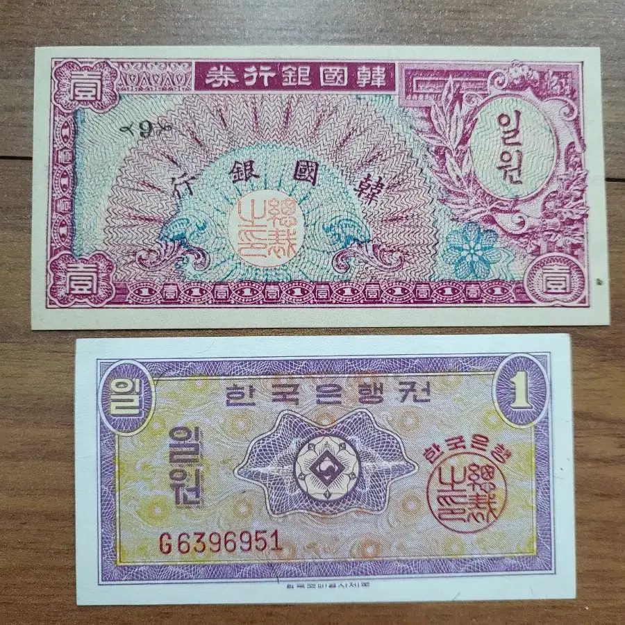 한국지폐 1953년 1환, 1962년 1원지폐 팝니다