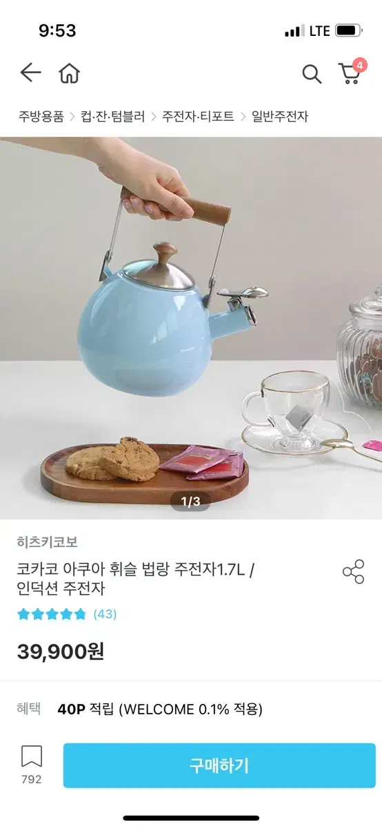 코카코 아쿠아 휘슬 법랑 인덕션 주전자 1.7L