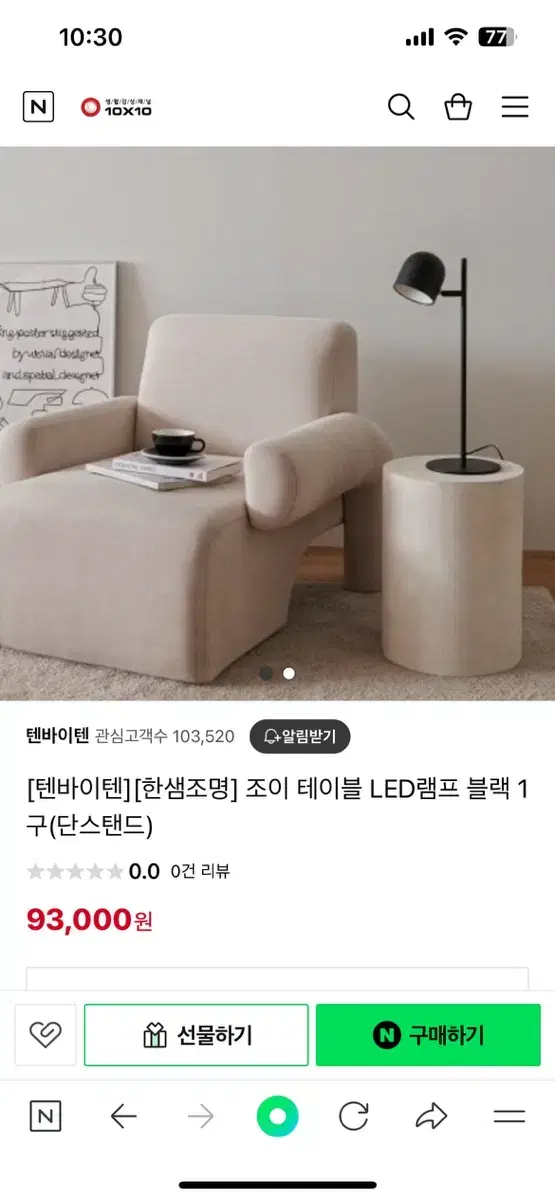 한샘 테이블 LED램프 블랙