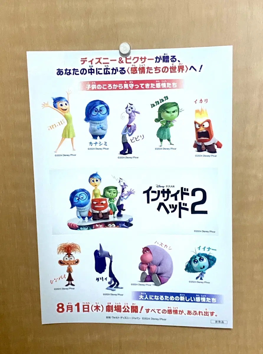 Inside Out 2 Japanese Edition sticker Merchandise Anime Disney Inside Out