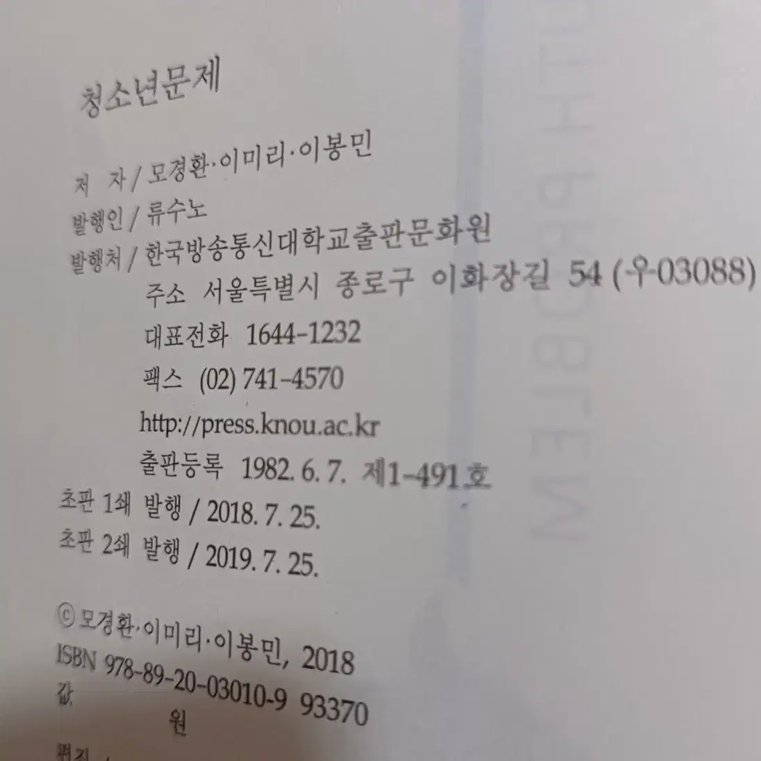 방통대 청소년교육과 교재 팝니다