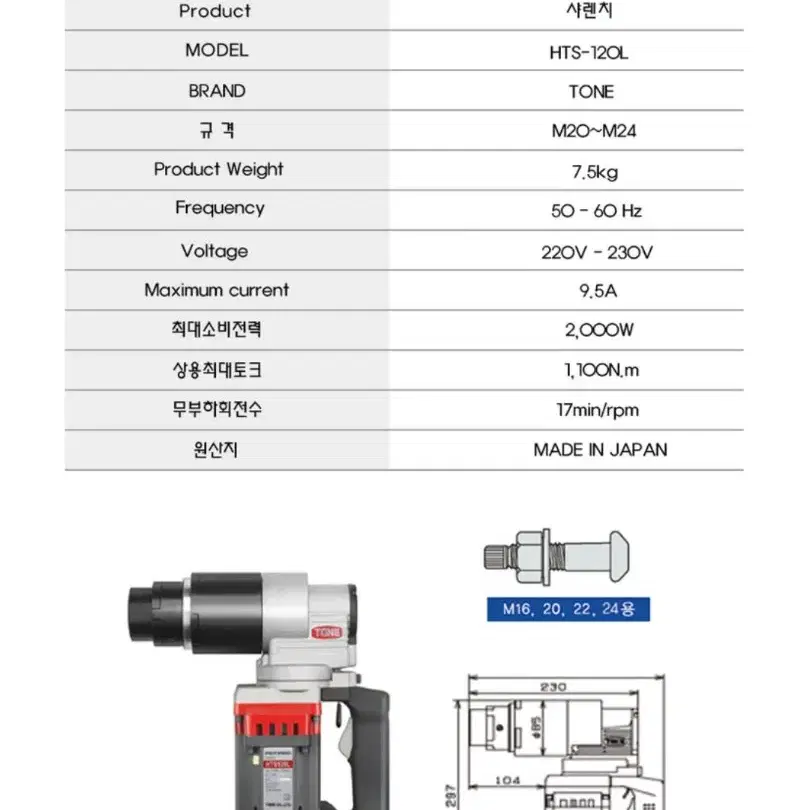 토네HTS-120L  2차조임샤렌치.TS렌치 쉐어렌치 너트러너 신품?급