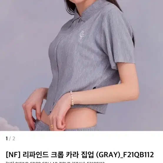 네스티팬시클럽 리파인드 크롭 카라 반팔 집업