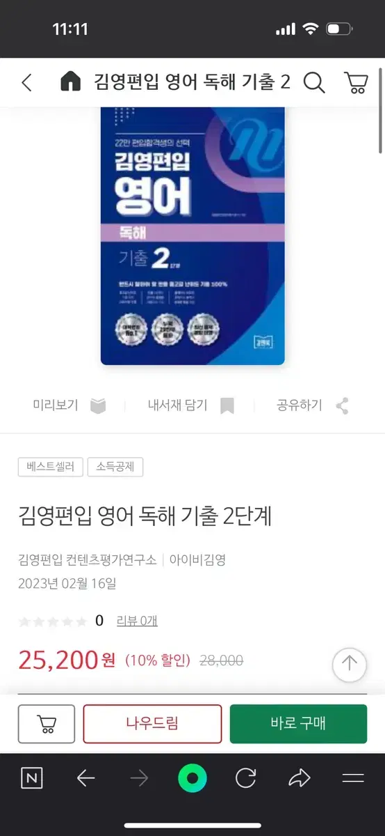 김영편입 독해기출 2단계 새책 팝니다