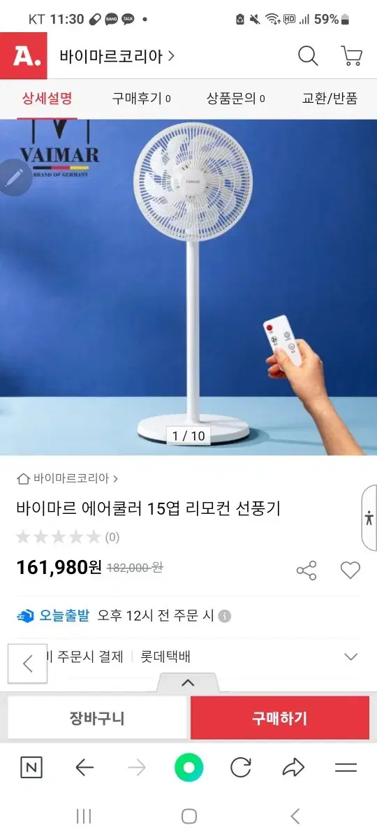 바이마르 15엽 쎠쿨레이터 리모콘 선풍기