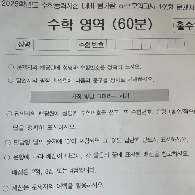 2025 안가람 팀가람 하프모의고사