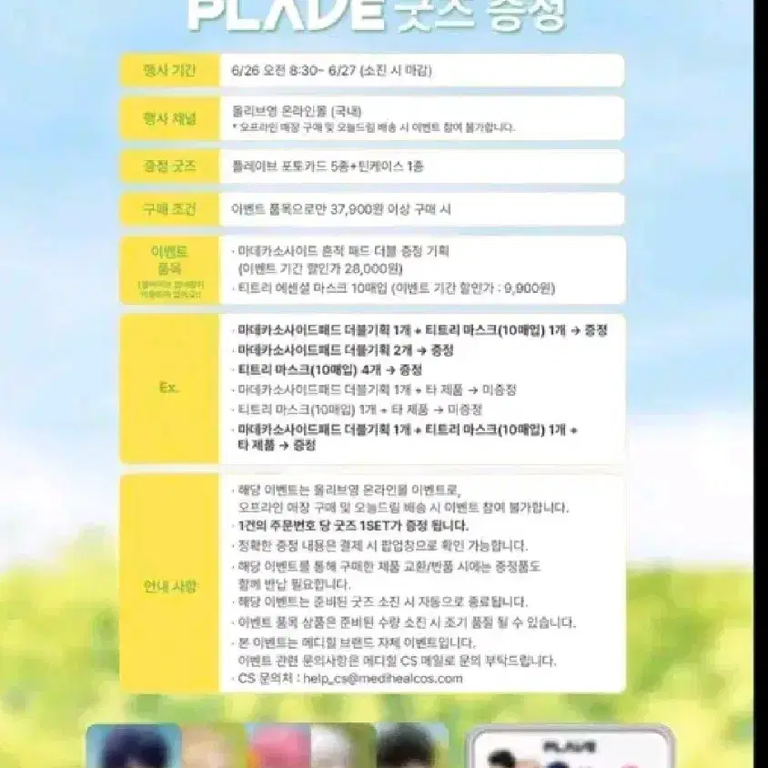 플레이브 메디힐 2차 포카 분철