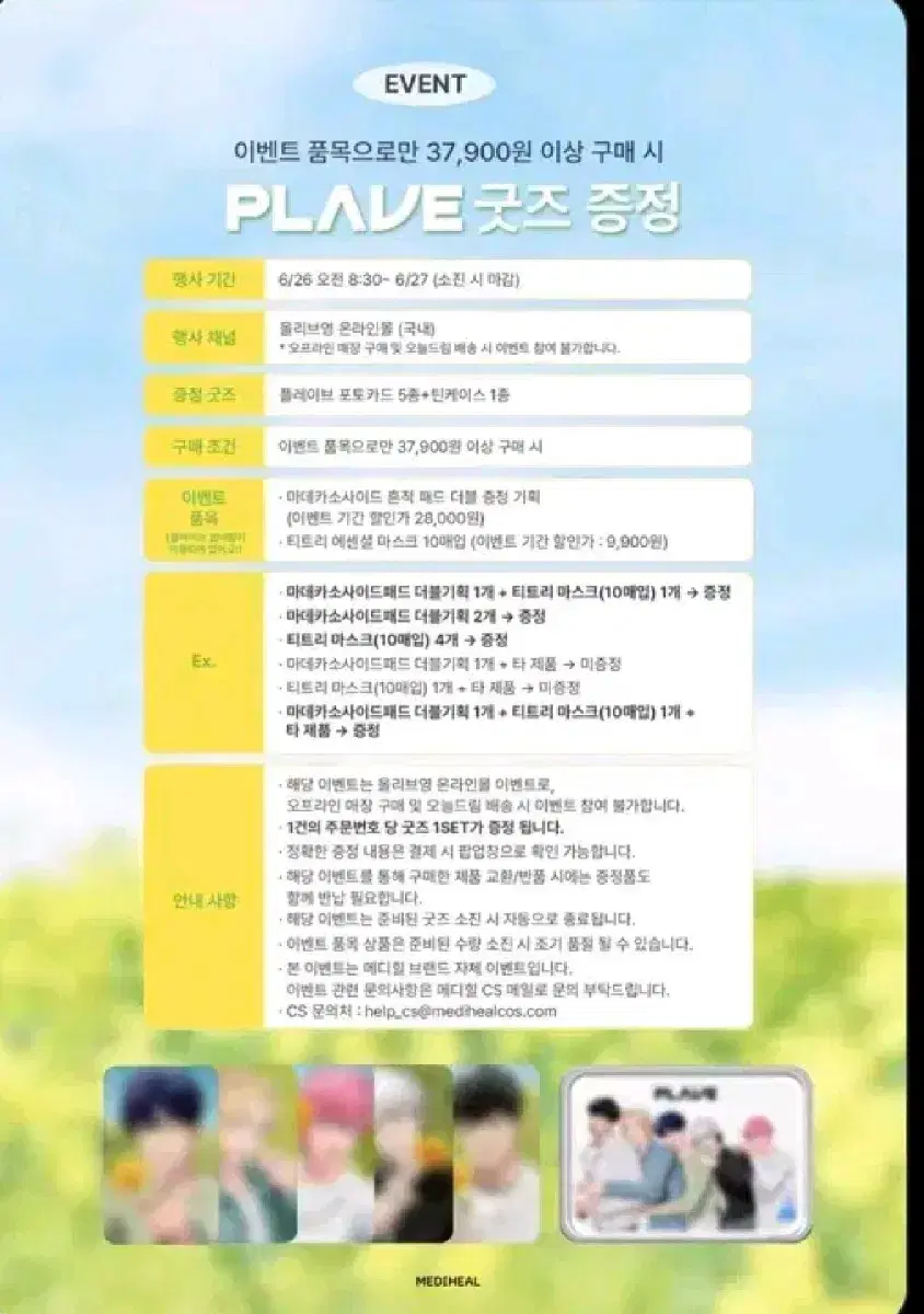 플레이브 메디힐 2차 포카 분철