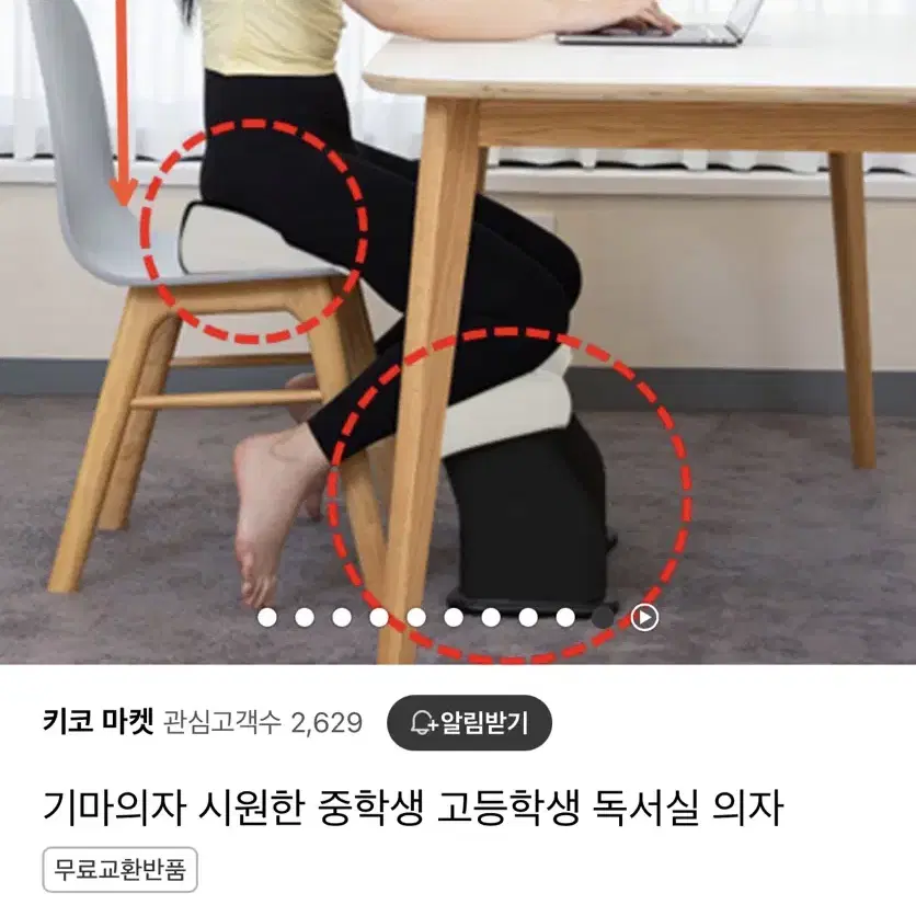 기마의자