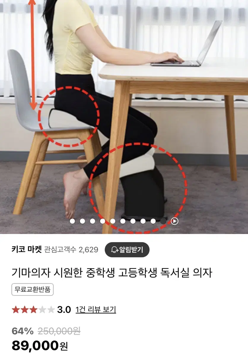 기마의자