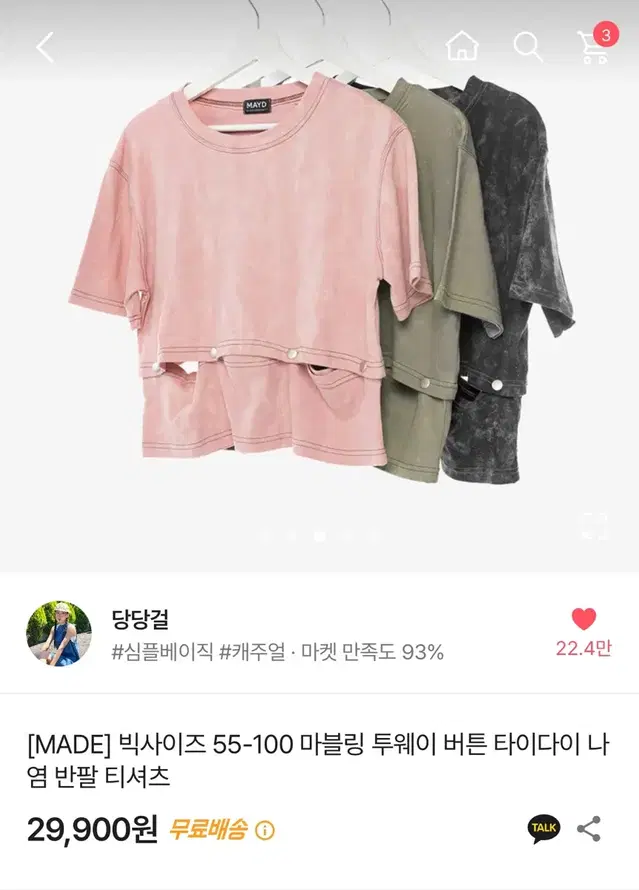 에이블리 당당걸 55-100 마블링 투웨이 버튼 타이다이 나염 반팔 티