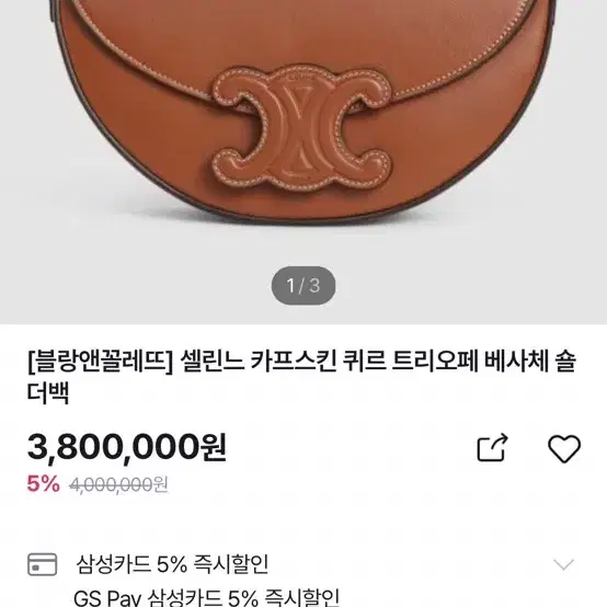 셀린느 베사체 레더 트리오페