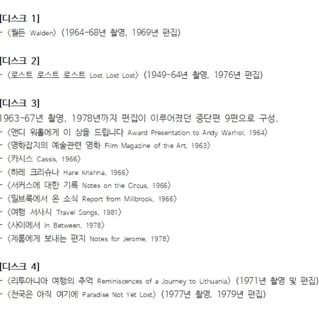 요나스 메카스  <일기, 노트, 스케치> 블루레이 박스셋