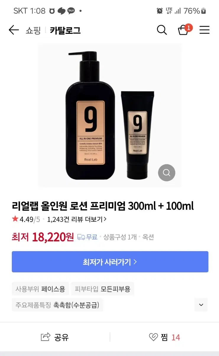 리얼랩 올인원 로션 프리미엄 300ml + 100ml 미개봉