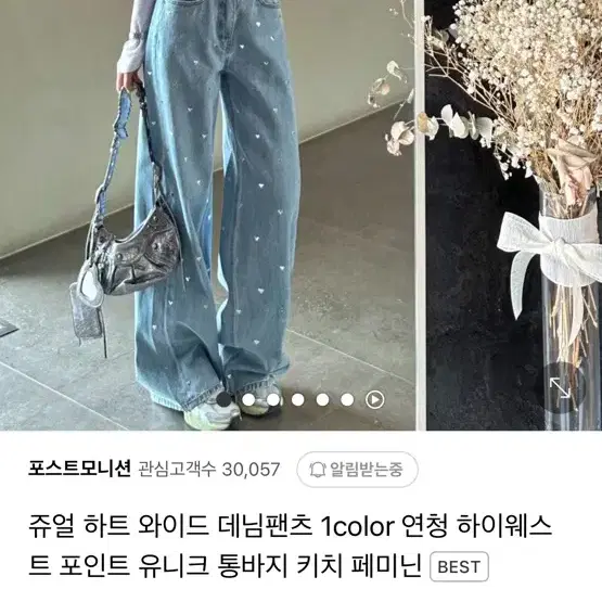 포스트모니션 쥬얼데님