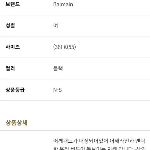 발망 BALMAIN자켓 36 (55)