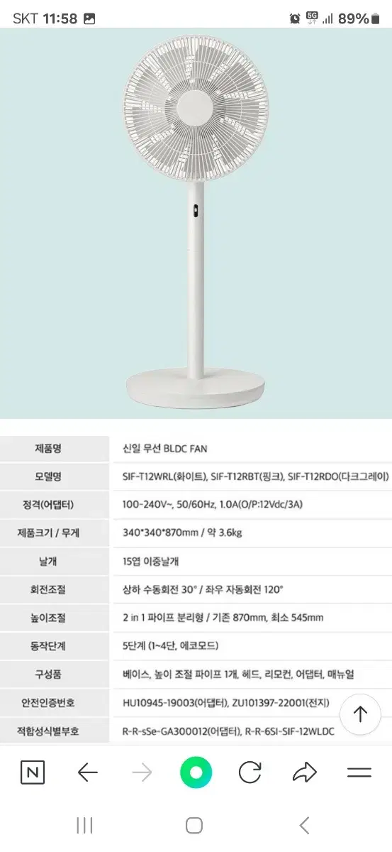 신일 유무선 선풍기 팝니다