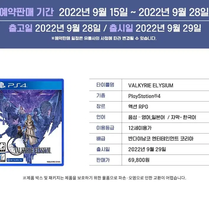 PS4 (초회판미개봉) 발키리 엘리시움 (PS5무료업글) 플스4 플스5