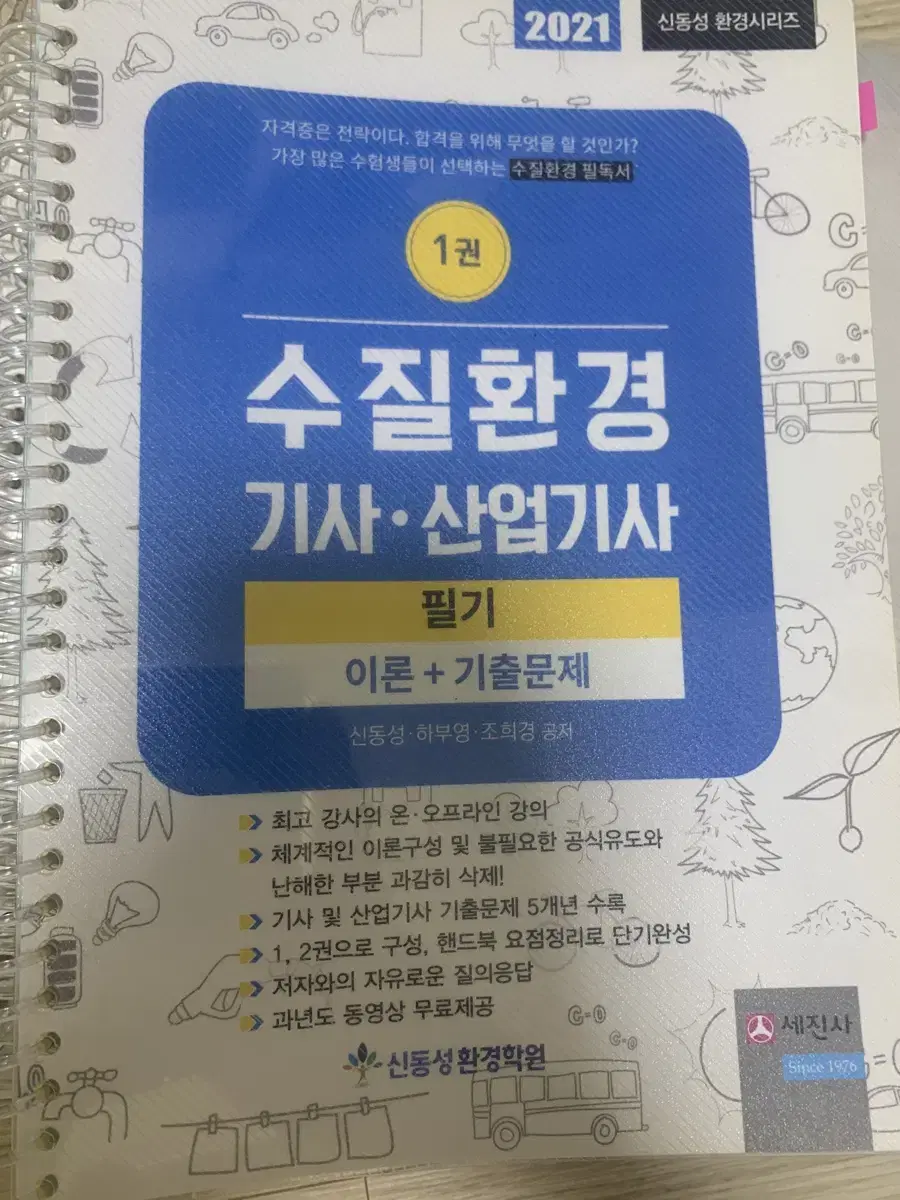 신동성 수질환경기사