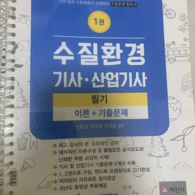 신동성 수질환경기사