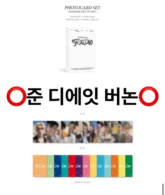 세븐틴 팔로우 투어 디지털 코드 분철