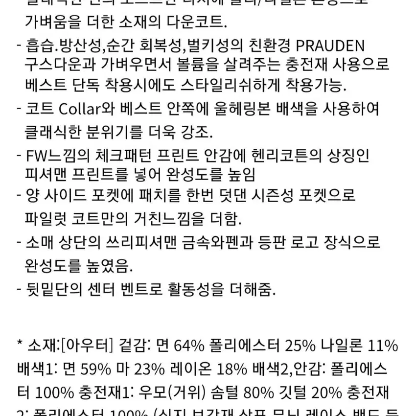 헨리코튼 클래식 파일럿 코트 새제품