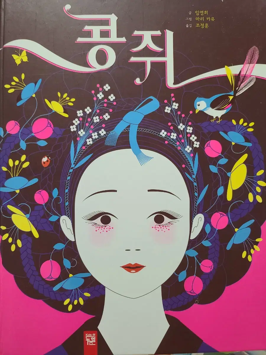 콩쥐