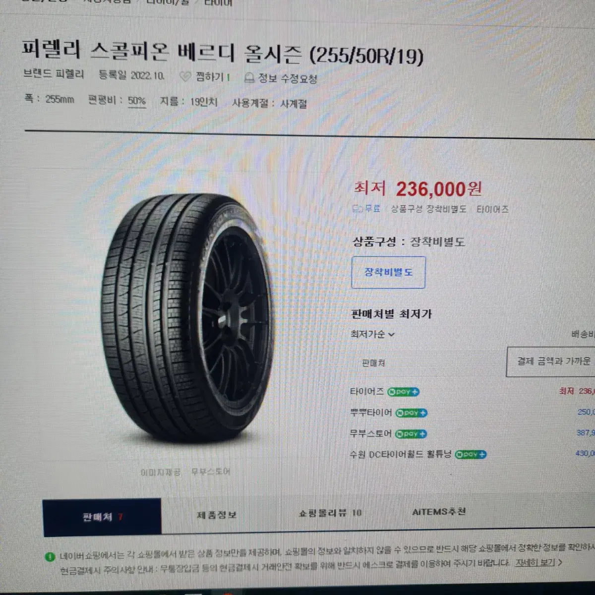 롤스로이스 휠 타이어 255 50 r19인치 트레드 80프로이상 한대분