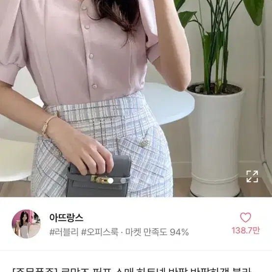 아뜨랑스 로망즈 퍼프 하트넥 스퀘어넥 블라우스