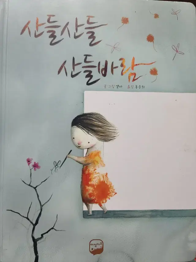 산들산들 산들바람