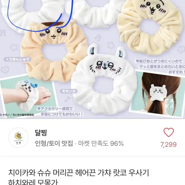 먼작귀 머리끈 미개봉