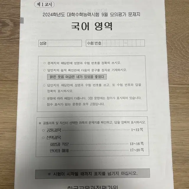 2024 9월 모의평가 시험지