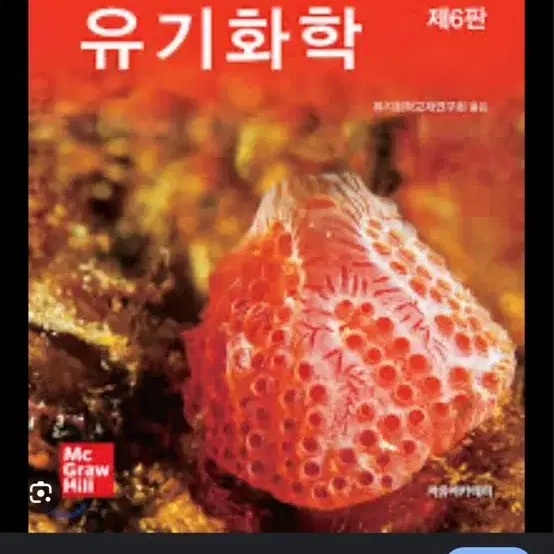 스미스 유기화학 7판 6판 pdf 구합니다