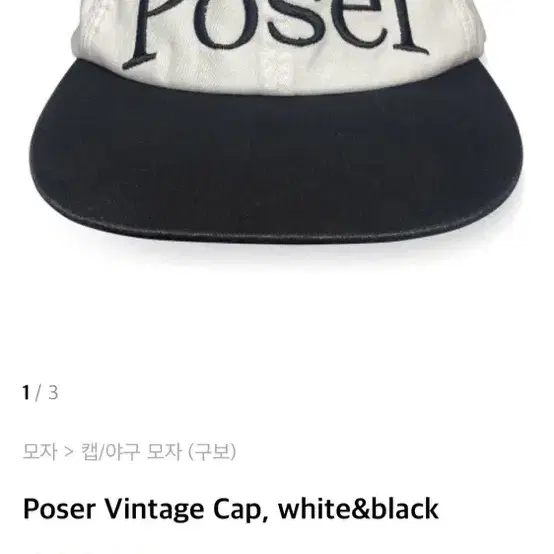 Poser vintage cap 모자