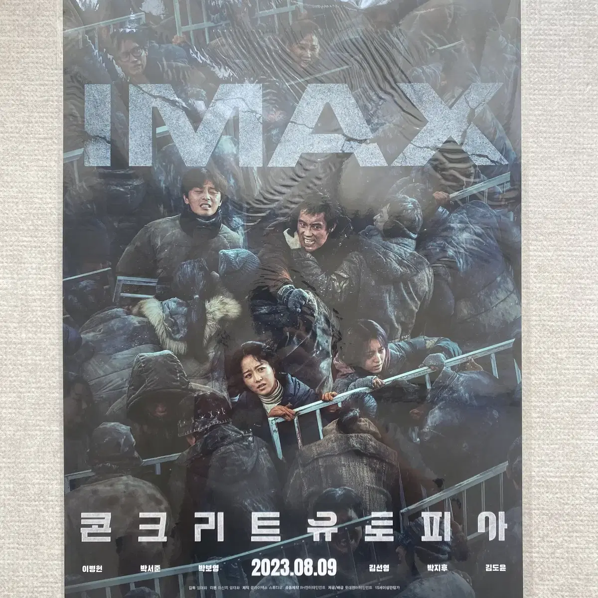 콘크리트 유포피아 포스터 3종 일괄 (이이맥스, 4DX 포스터 포함)