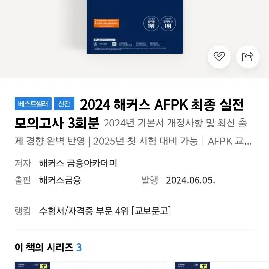 2024 해커스 AFPK 핵심문제집 모듈